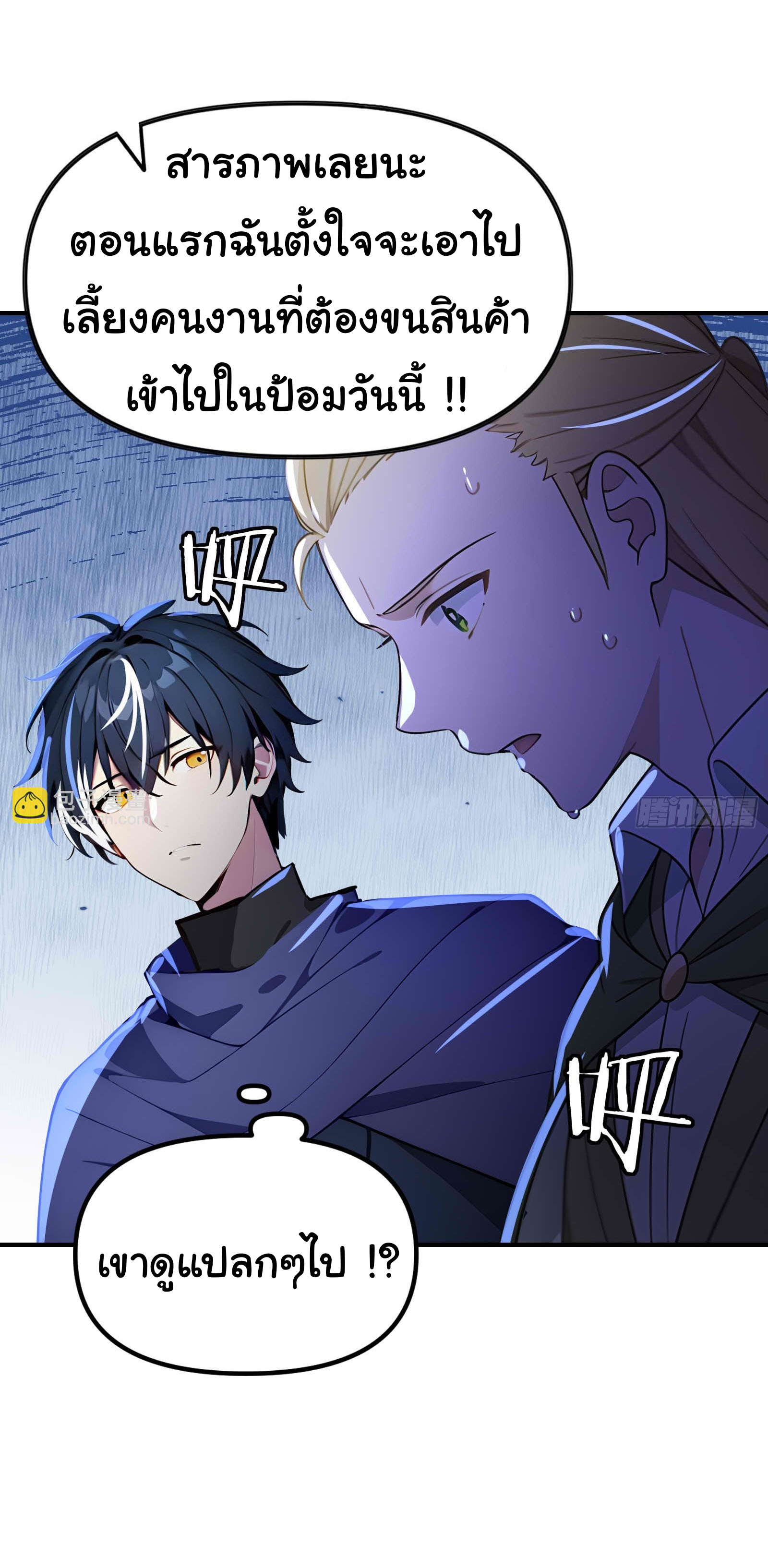 ภัยพิบัติวันหายนะ ตอนที่ 8 หน้า 33