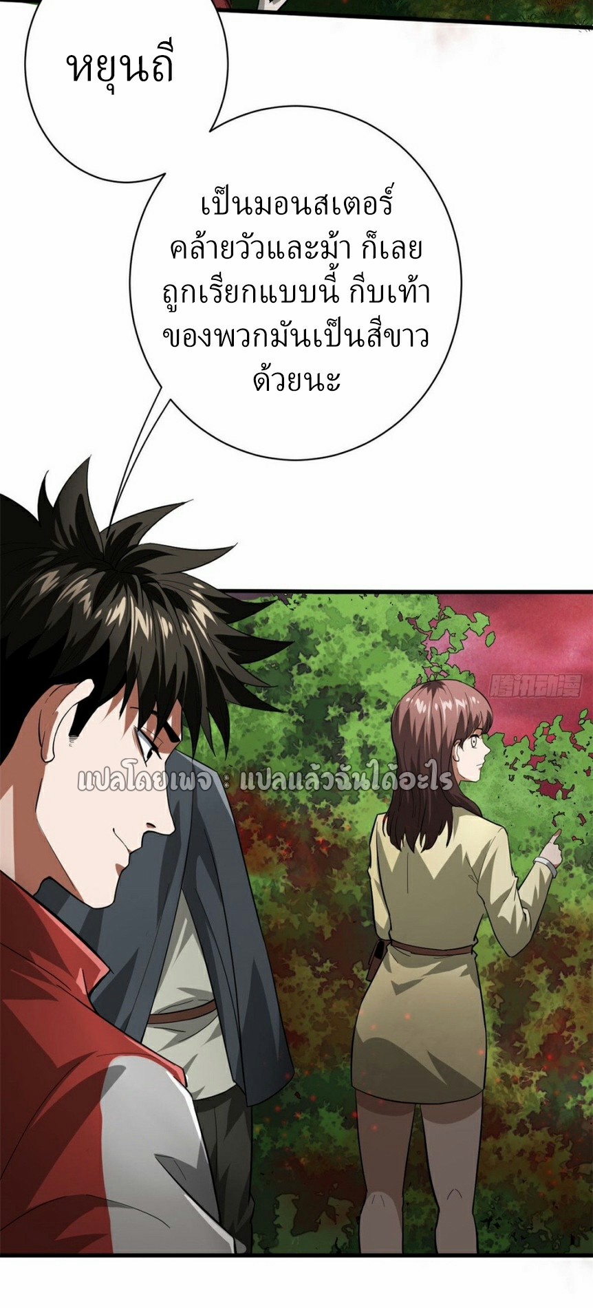 รูเล็ตเวิลด์ สุ่มไอเทมเอาชีวิตรอด ตอนที่ 137 หน้า 4