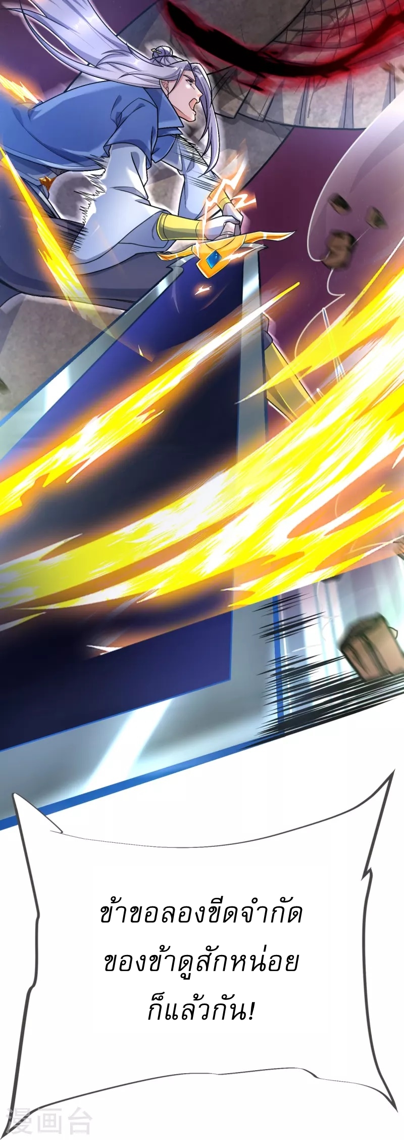 Ultimate Sovereign ยอดราชันย์แห่งใต้หล้า ตอนที่ 18 หน้า 19