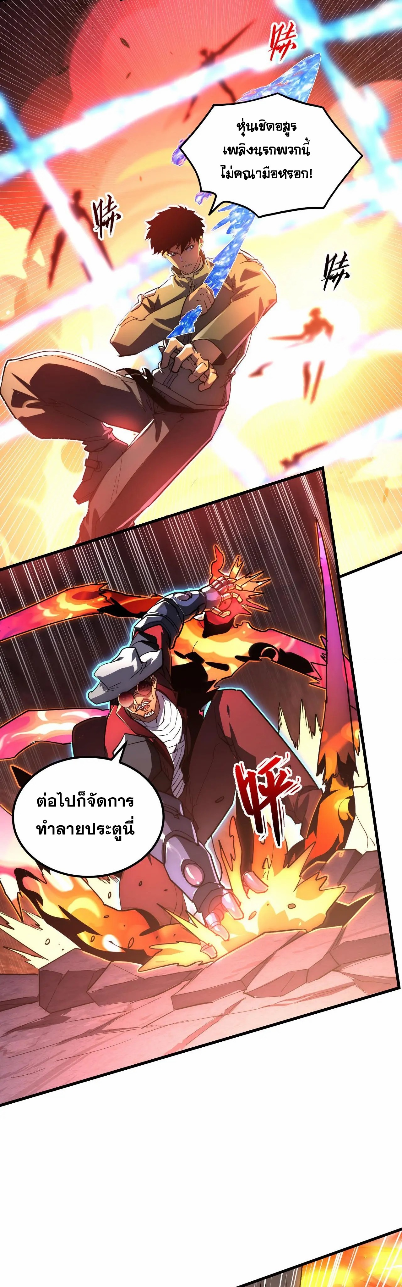 Rise From The Rubble |  เศษซากวันสิ้นโลก ตอนที่ 230 หน้า 20