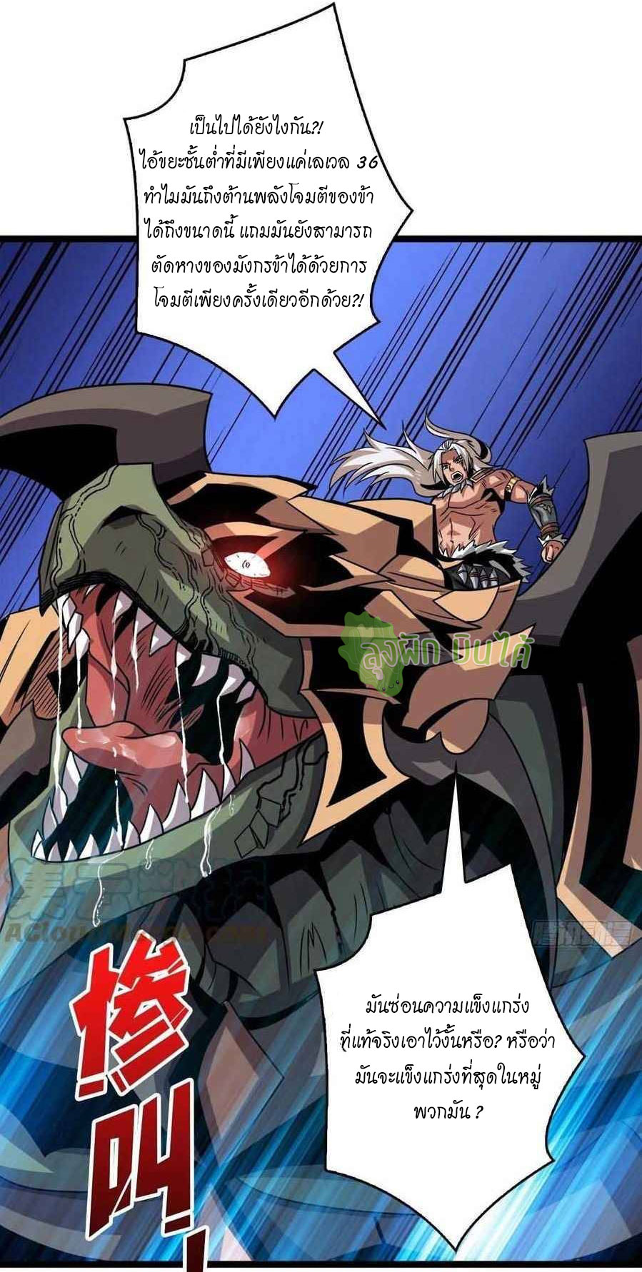 (ชนจีน) IT STARTS WITH A KINGPIN ACCOUNT - จุติจอมราชัน ตอนที่ 102 หน้า 31