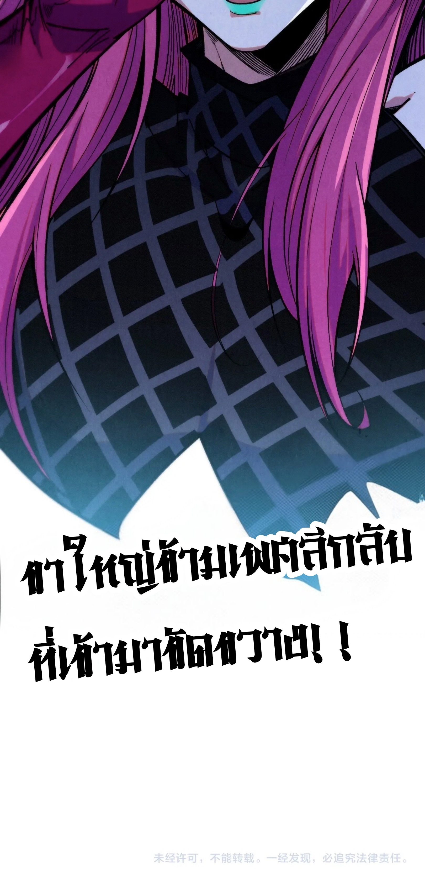 มหาเทพนิรันดร์กาล ตอนที่ 233 หน้า 61