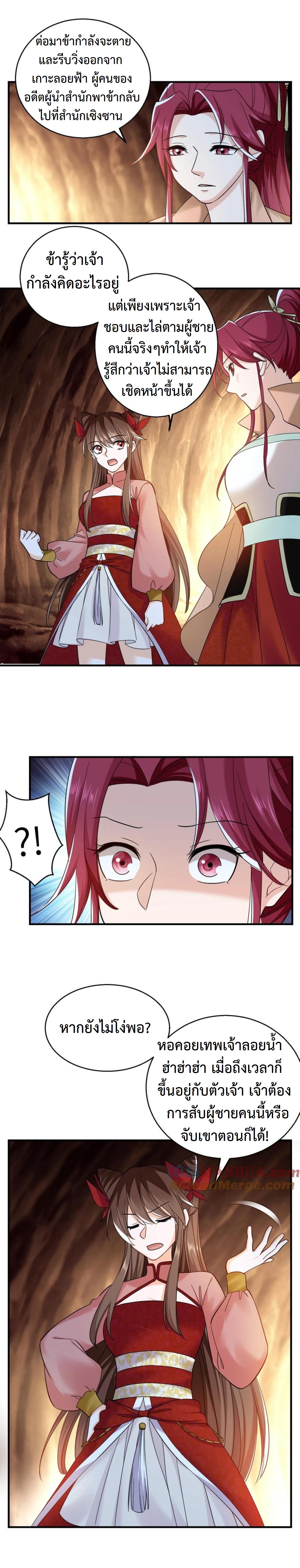 ปีศาจที่ไร้เทียมทานในโลก ตอนที่ 248 หน้า 6