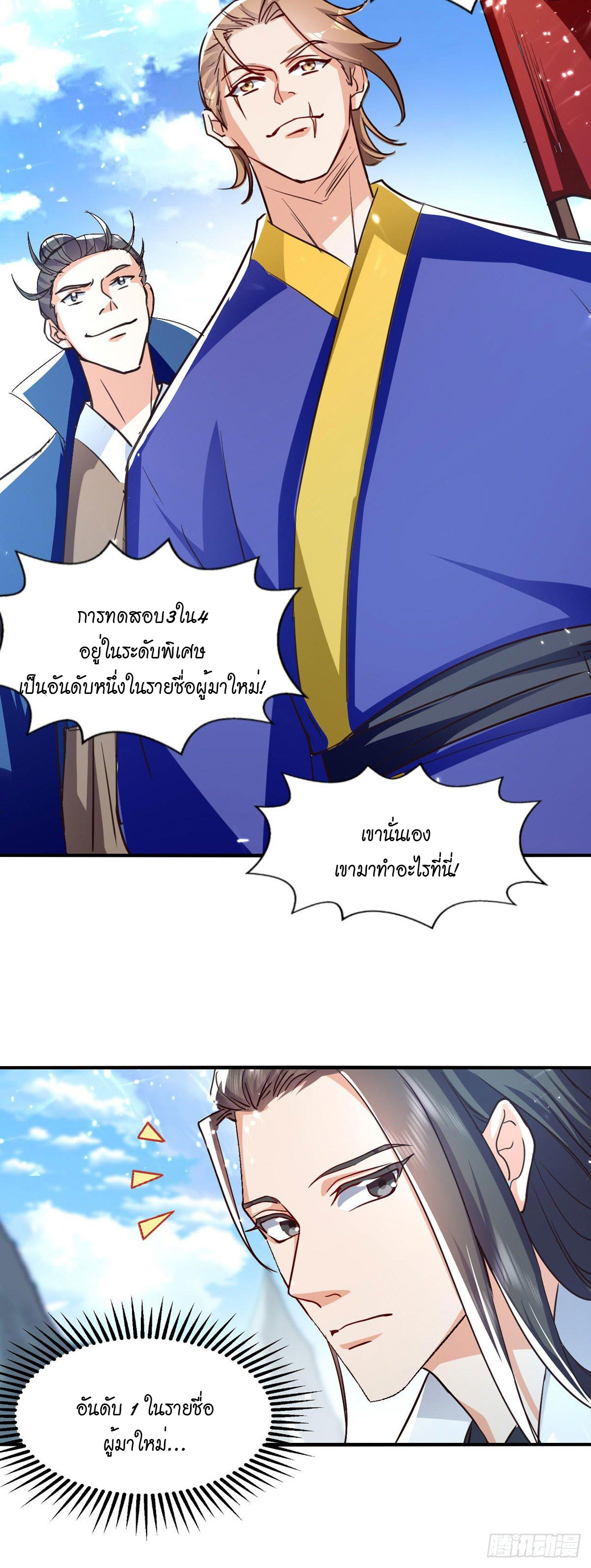 Peerless Martial Spirit ตอนที่ 91 หน้า 15