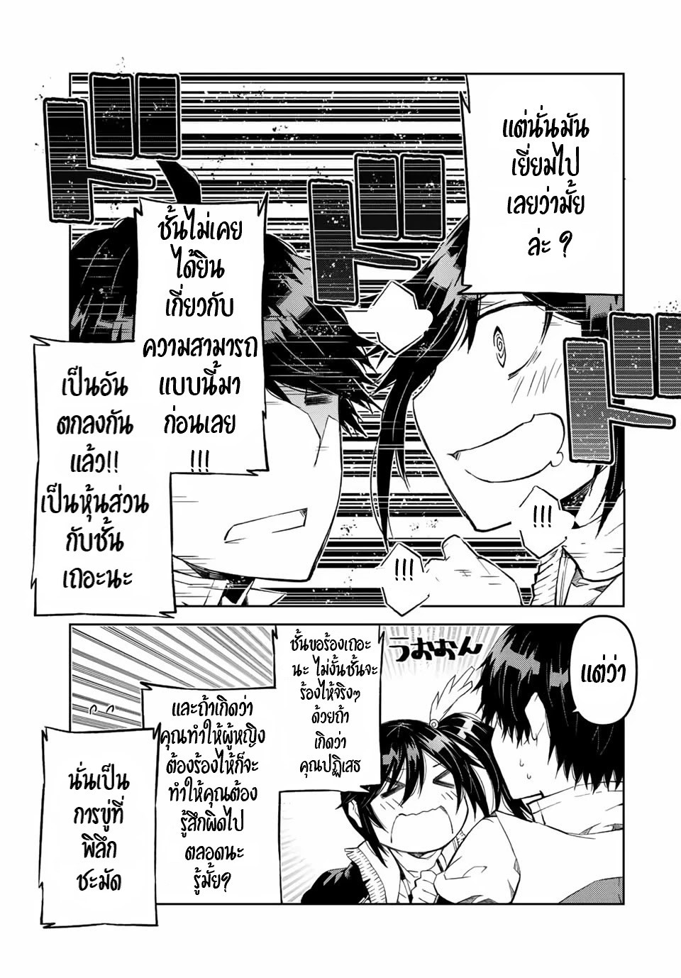 FUGUUSHOKU “KAJISHI” DAKEDO SAIKYOU DESU อาชีพสุดอ่อน(ช่างตีเหล็ก)แต่โคตรโกง ตอนที่ 21 หน้า 8