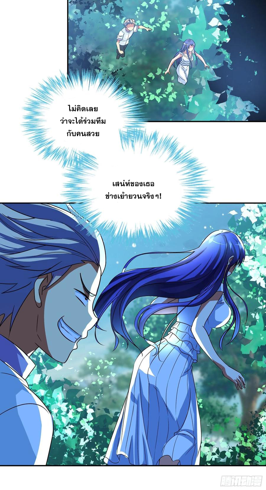 ฉันนี้แหละ คือเทพหมอที่แท้จริง ตอนที่ 114 หน้า 14