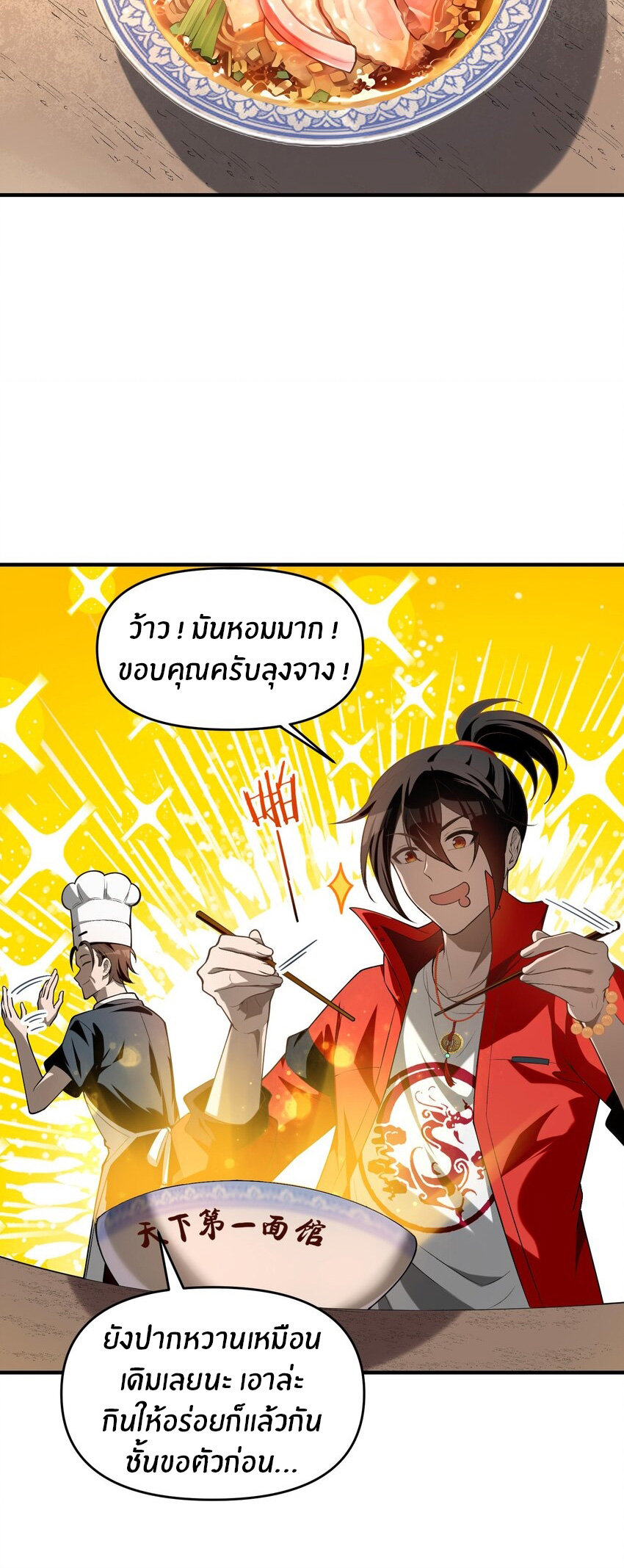 During the live broadcast, I proposed to the female ghost - she really agreed?! ตอนที่ 11 หน้า 4