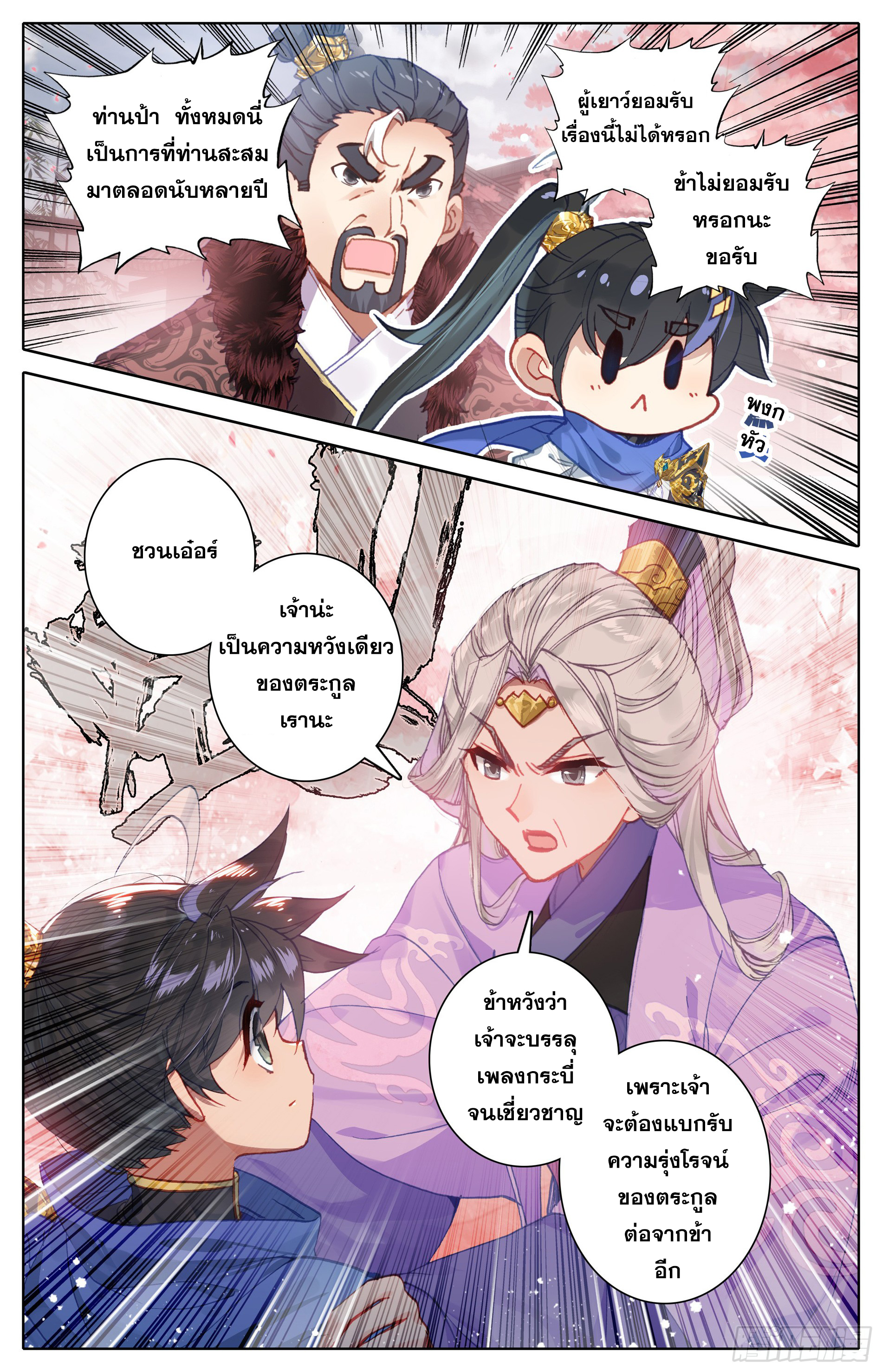 Azure Legacy (ทันจีน) ตอนที่ 18 หน้า 14