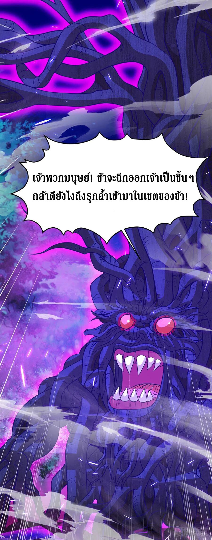 Dominate The Three Realms ตอนที่ 101 หน้า 18