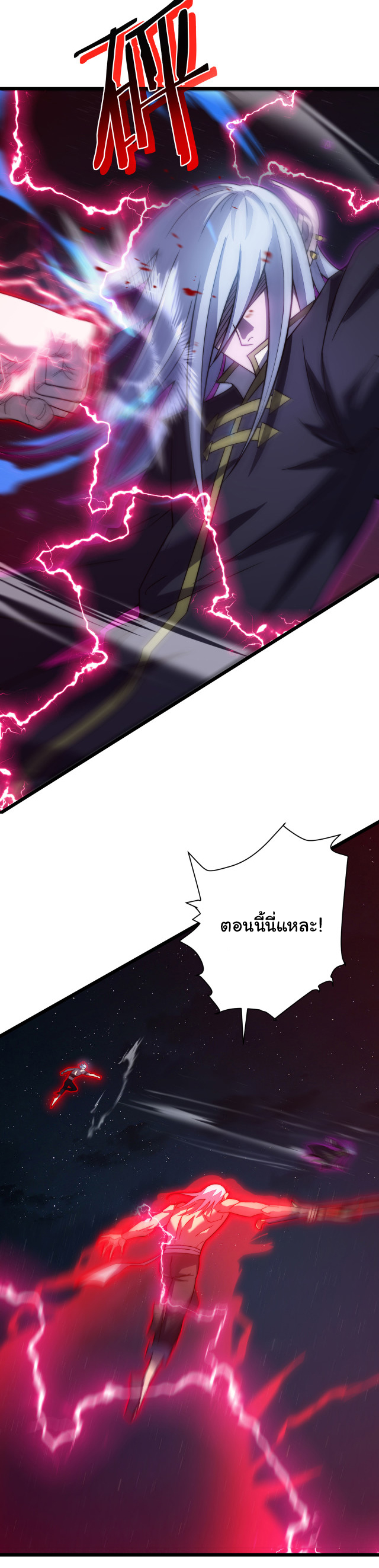 I killed the gods in another world ตอนที่ 46 หน้า 2