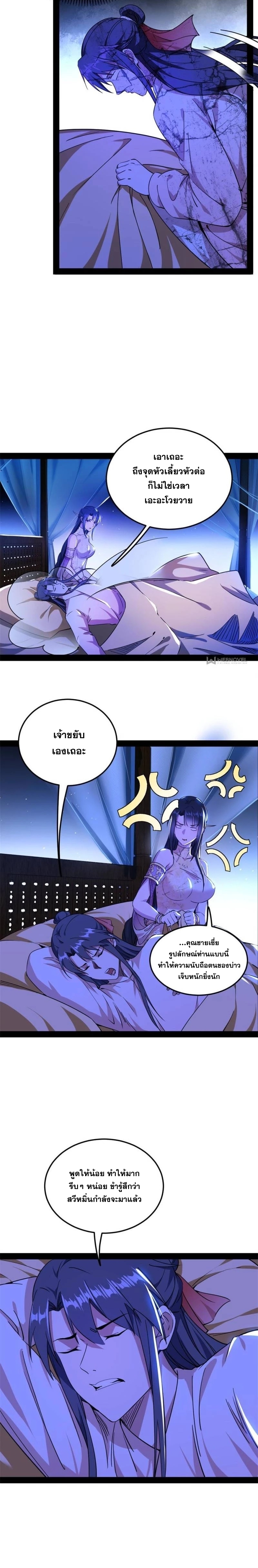 I'm an Evil God ข้าคือจักรพรรดิปีศาจ ตอนที่ 235 หน้า 11