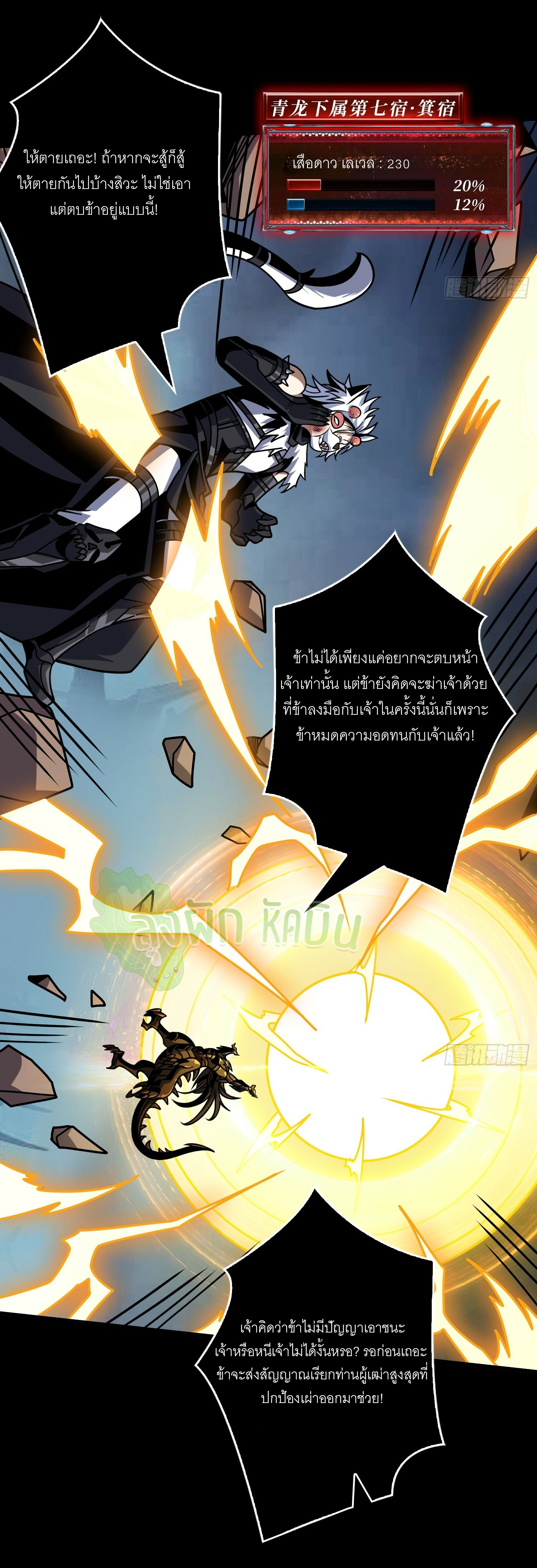 (ชนจีน) IT STARTS WITH A KINGPIN ACCOUNT - จุติจอมราชัน ตอนที่ 426 หน้า 31