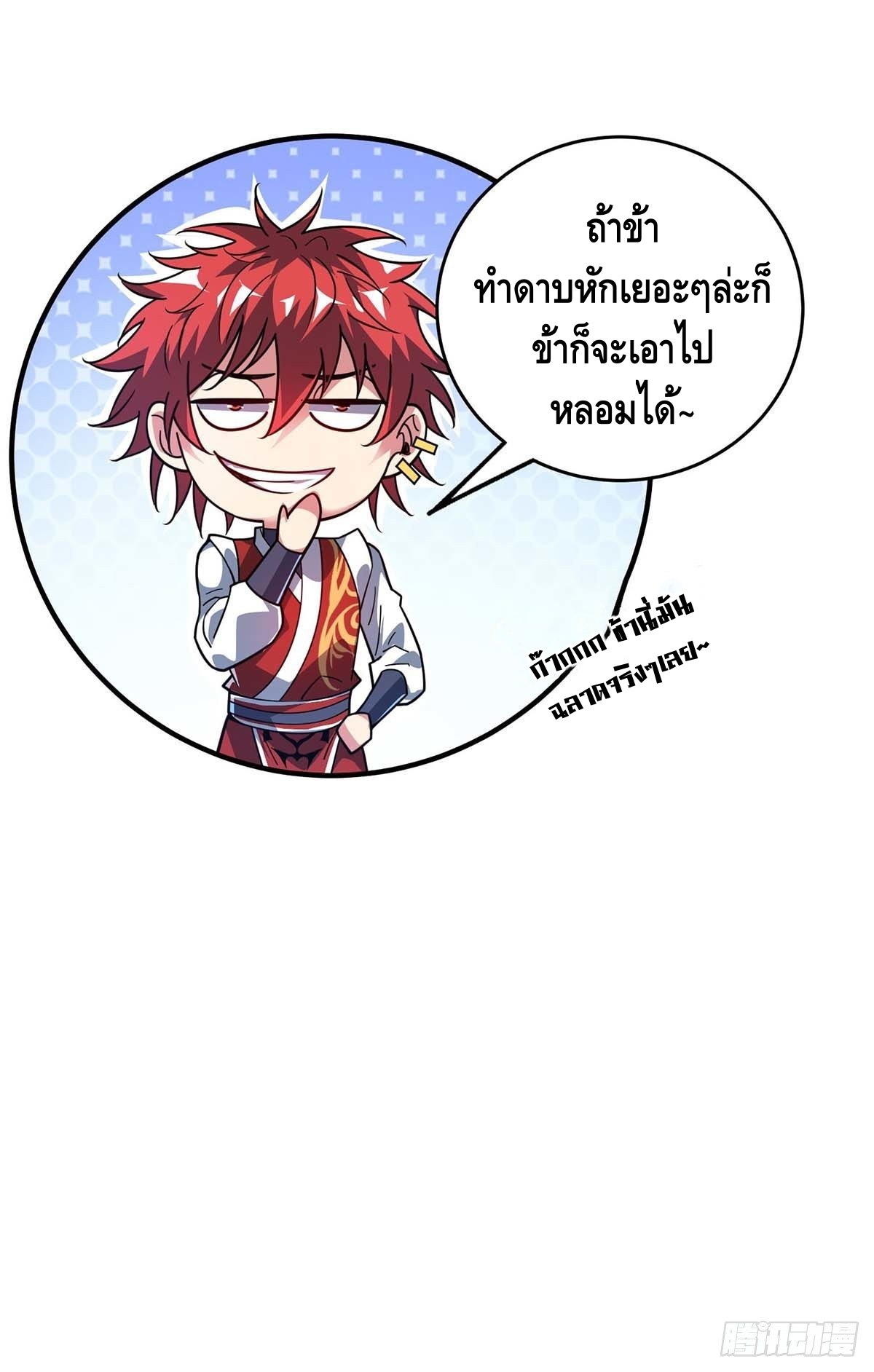 Eternal first son-in-law ตอนที่ 116 หน้า 34