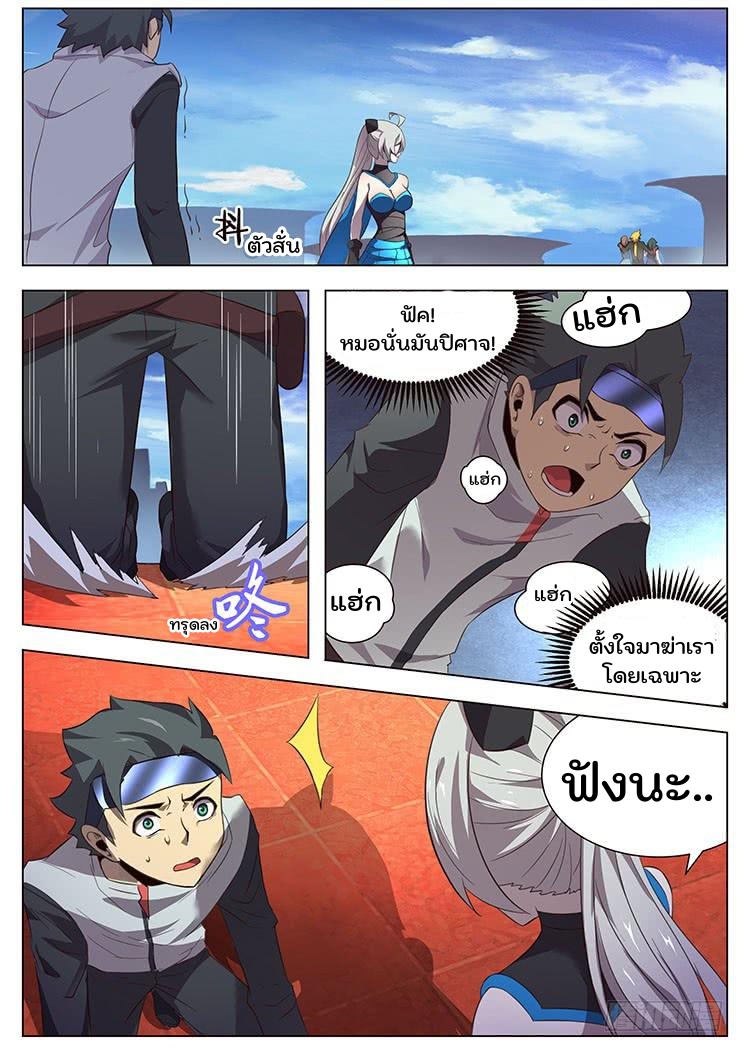 เกิดใหม่เป็นสายพันธุ์ต่างดาว ตอนที่ 7 หน้า 10