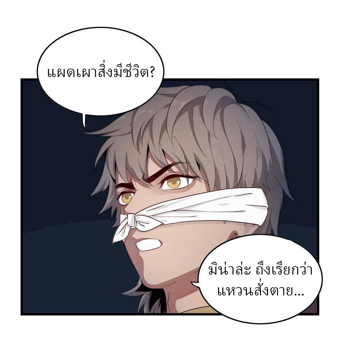 เข้ามาในเกมก็กลายเป็นเทพซะงั้น ตอนที่ 3 หน้า 47