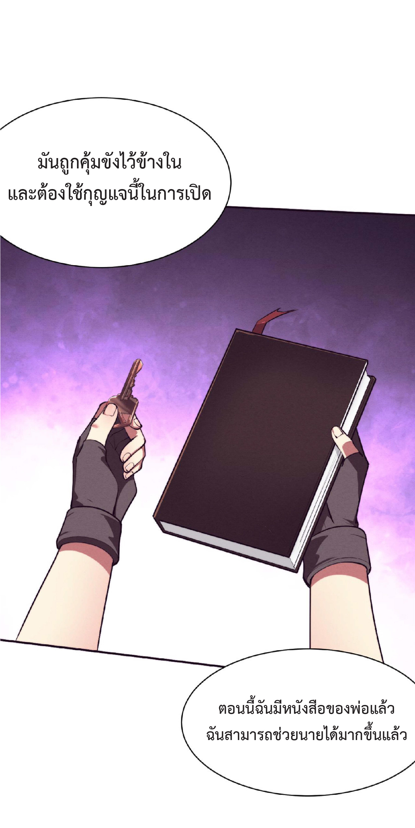 the frenzy of evolution การวิวัฒนาการที่บ้าคลั่ง ตอนที่ 94 หน้า 51