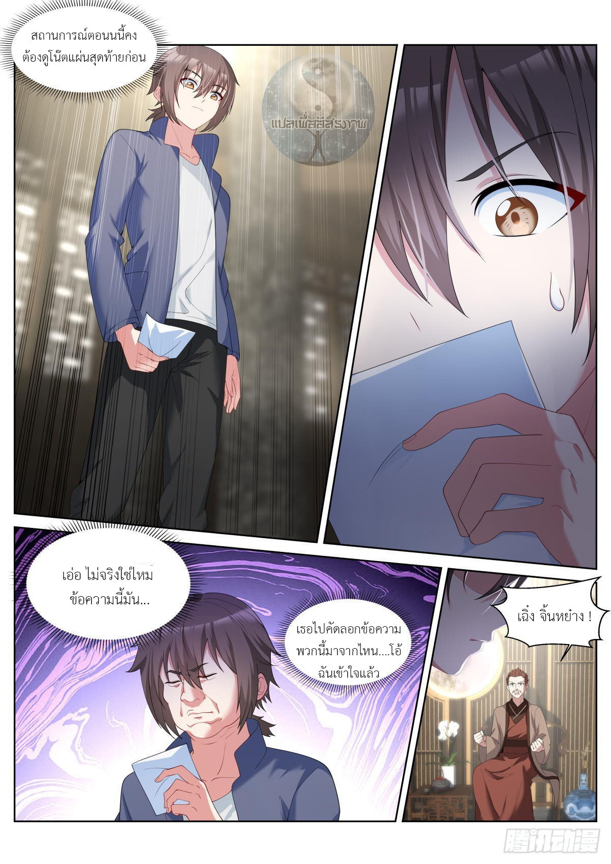 สาวน้อย คุณคิดผิดแล้ว (ชนจีน) ตอนที่ 39 หน้า 8