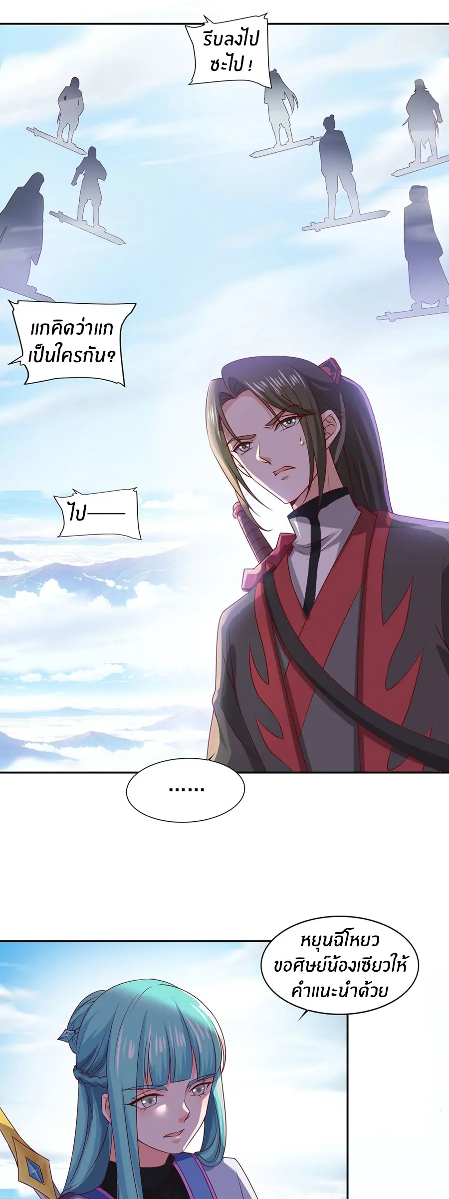 ก้าวผ่านเส้นสายเลือด ตอนที่ 38 หน้า 3
