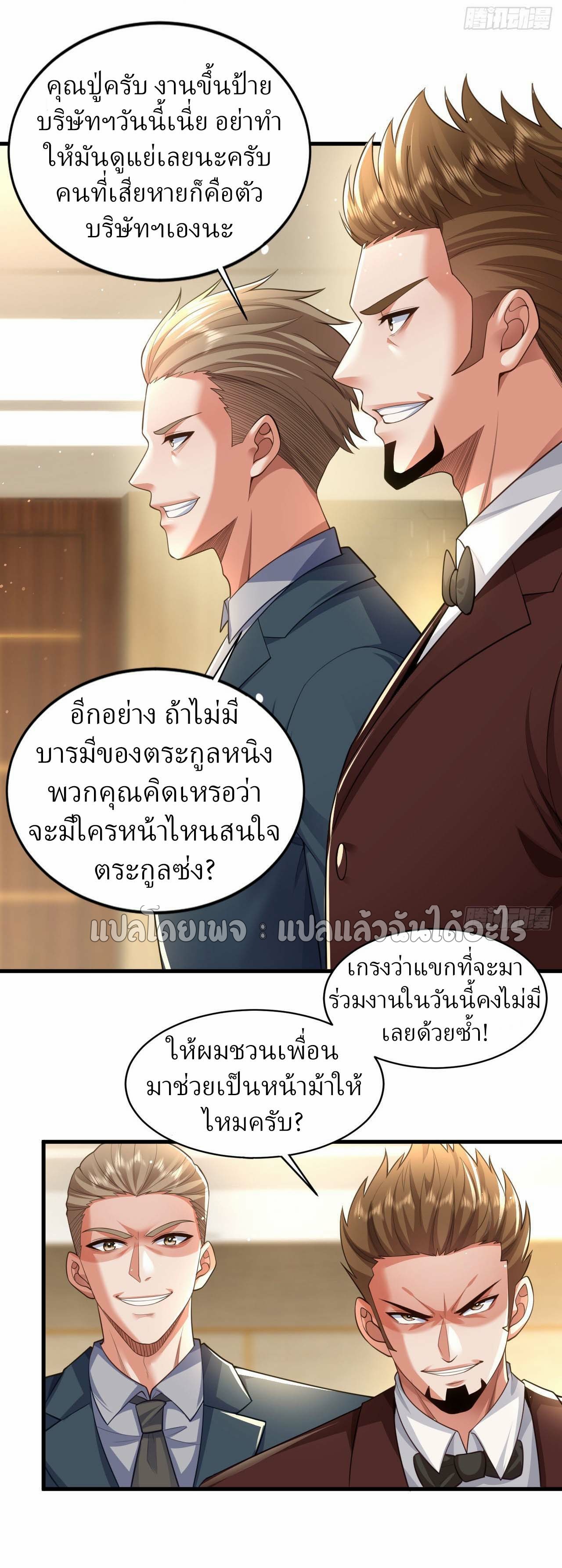 สุดยอดลูกเขยฟ้าประทาน ตอนที่ 93 หน้า 24
