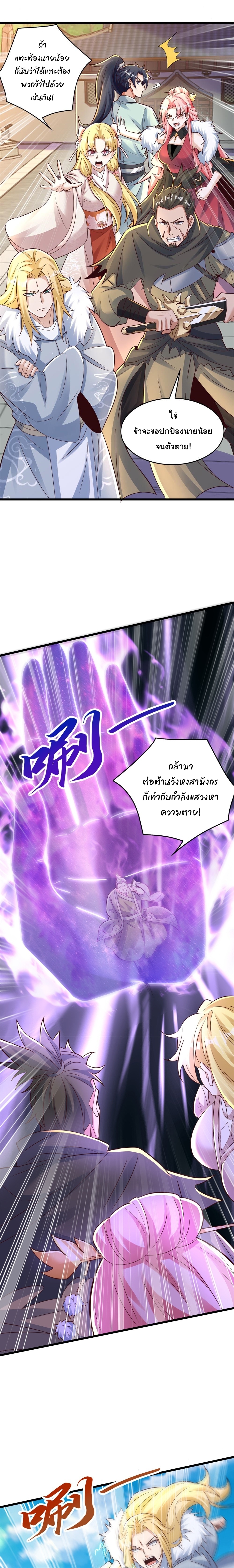 เทพเซียนหมื่นวิถี ตอนที่ 63 หน้า 11