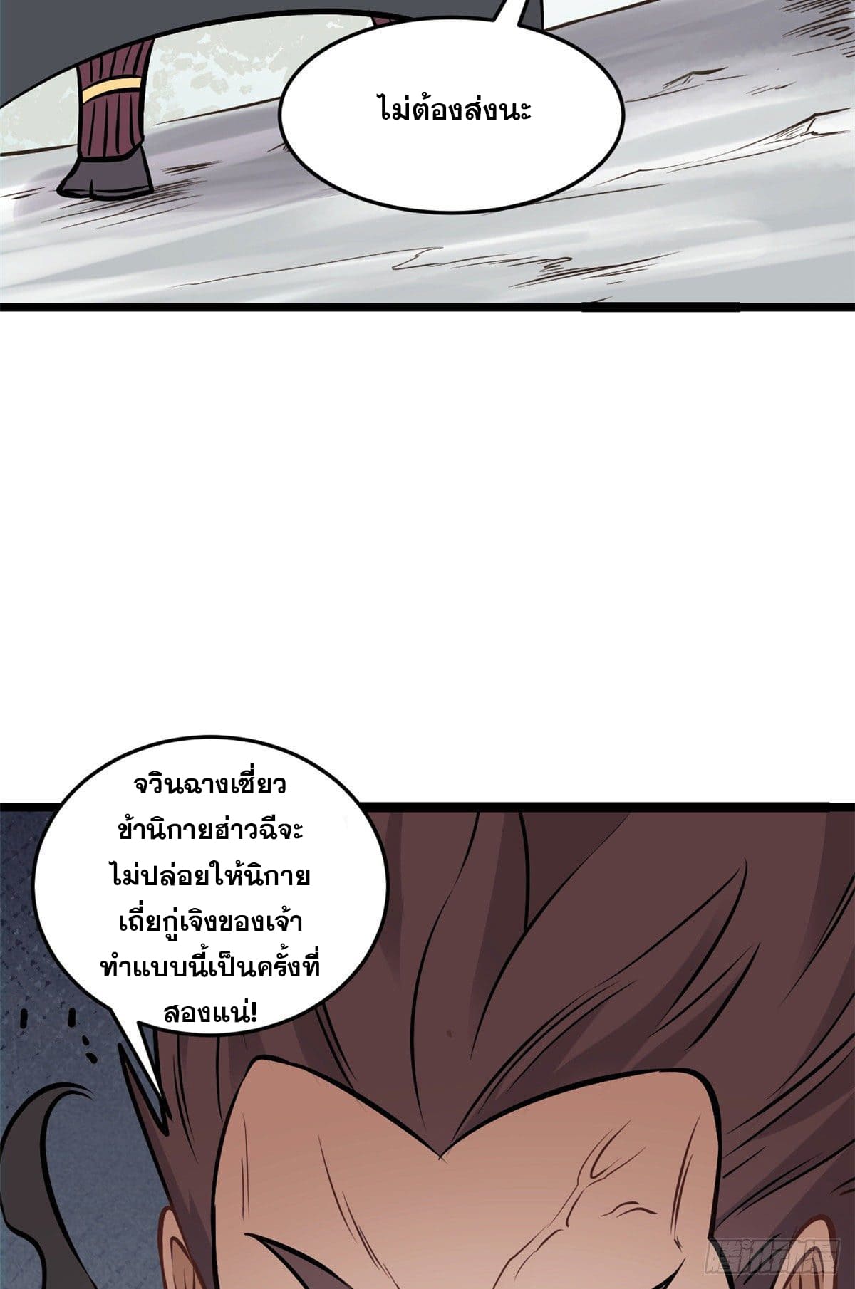 นิกายที่แข็งแกร่งที่สุด (ทันจีน) ตอนที่ 94 หน้า 8