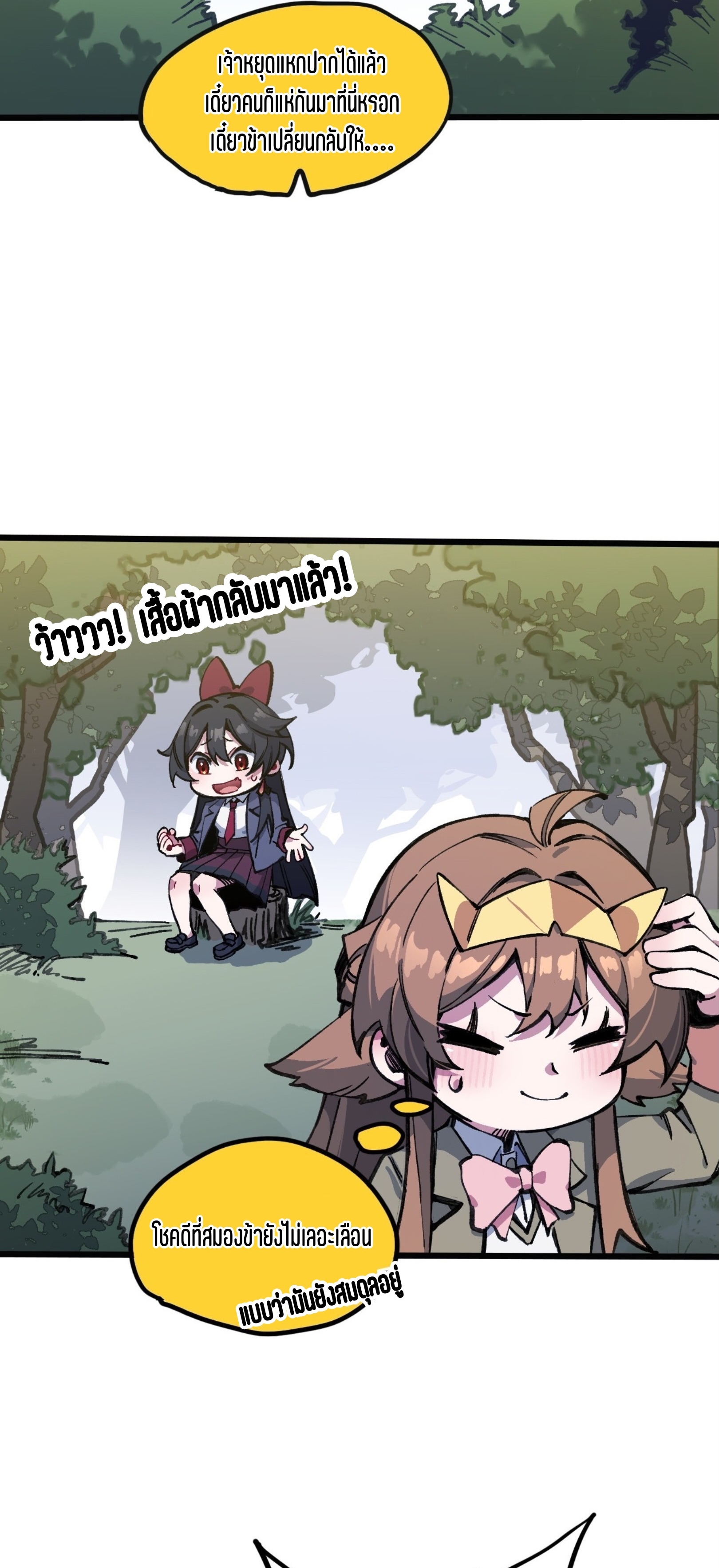 เจ้าหญิงไร้ค่า LV999 ตอนที่ 20 หน้า 35