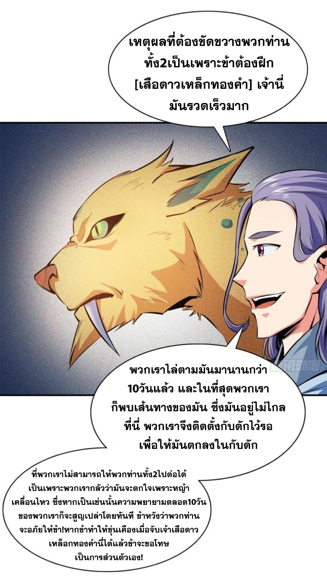 Library Of Heaven's Path ตอนที่ 136 หน้า 14