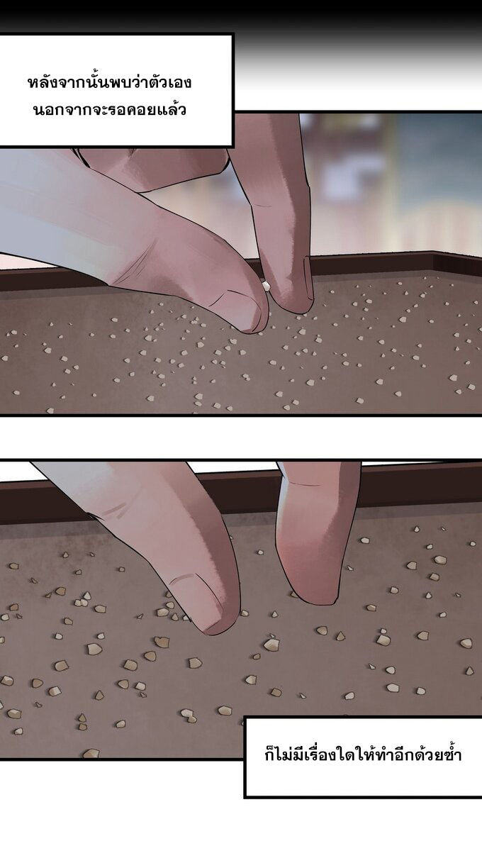 มหามรรคาสู่สวรรค์ ตอนที่ 17 หน้า 3