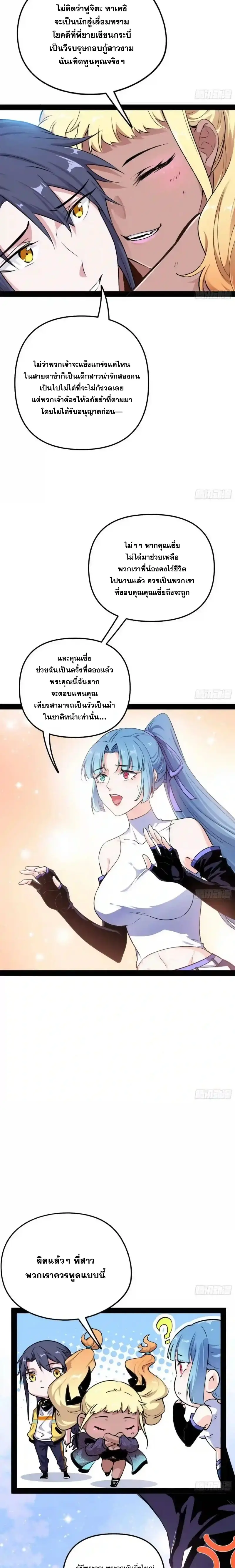 I'm an Evil God ข้าคือจักรพรรดิปีศาจ ตอนที่ 153 หน้า 3
