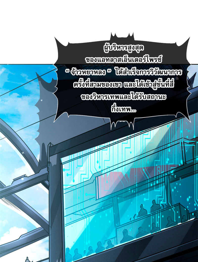 Super God Gene ตอนที่ 2 หน้า 50