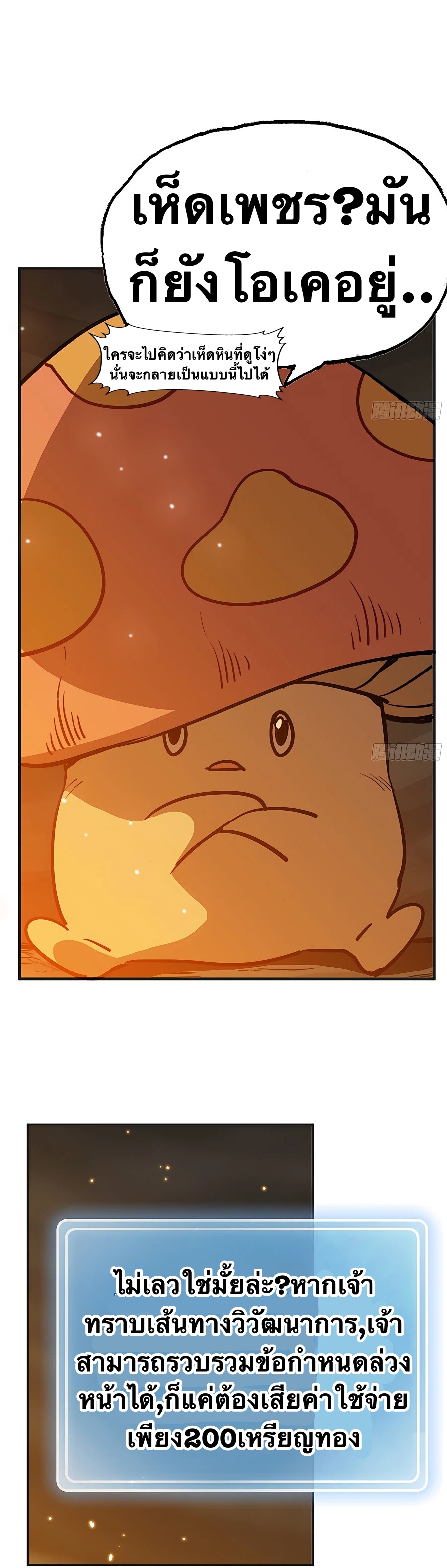 Mushroom Hero ตอนที่ 18 หน้า 14