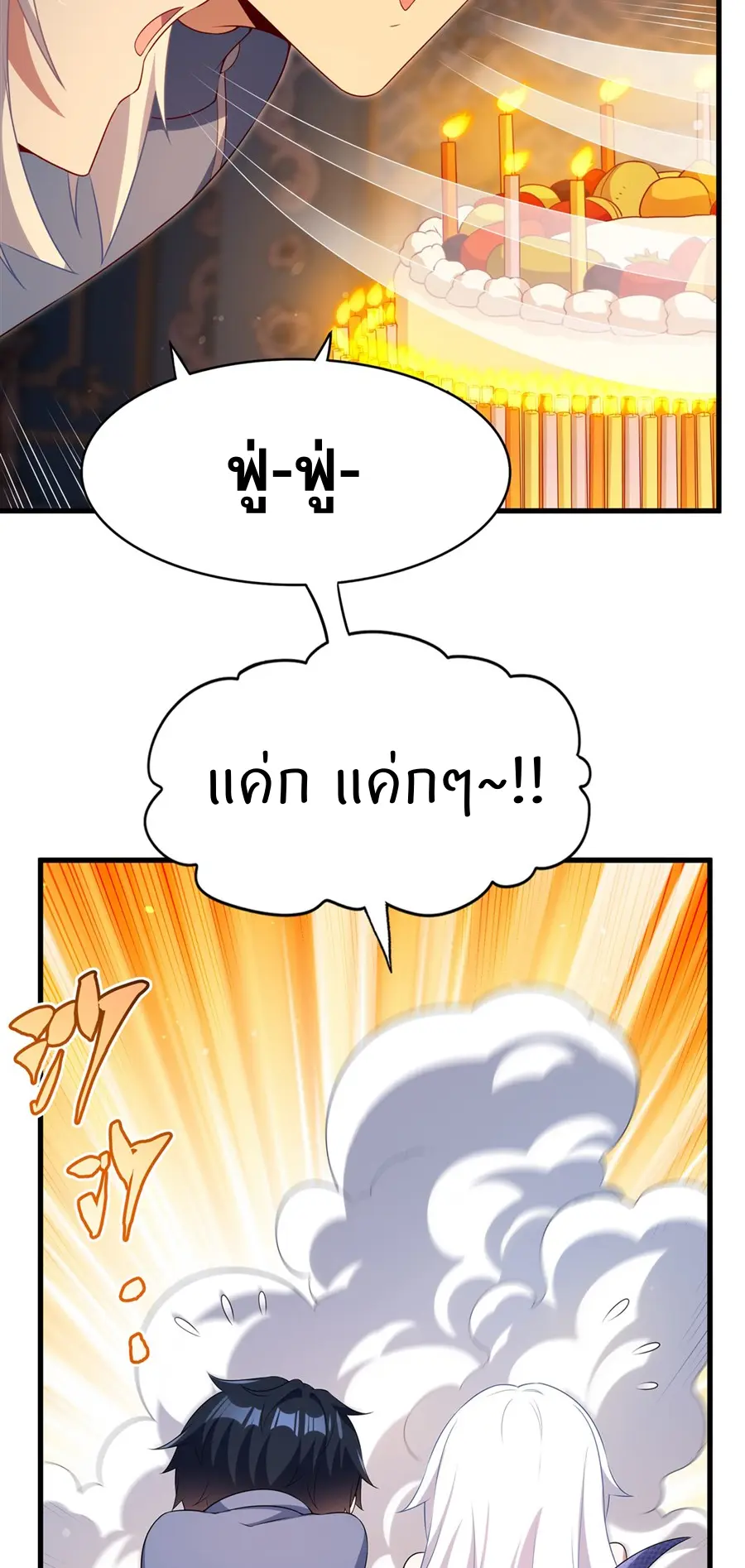 Shut Up, Evil Dragon! I don't want to raise a child with you anymore ตอนที่ 71 หน้า 17