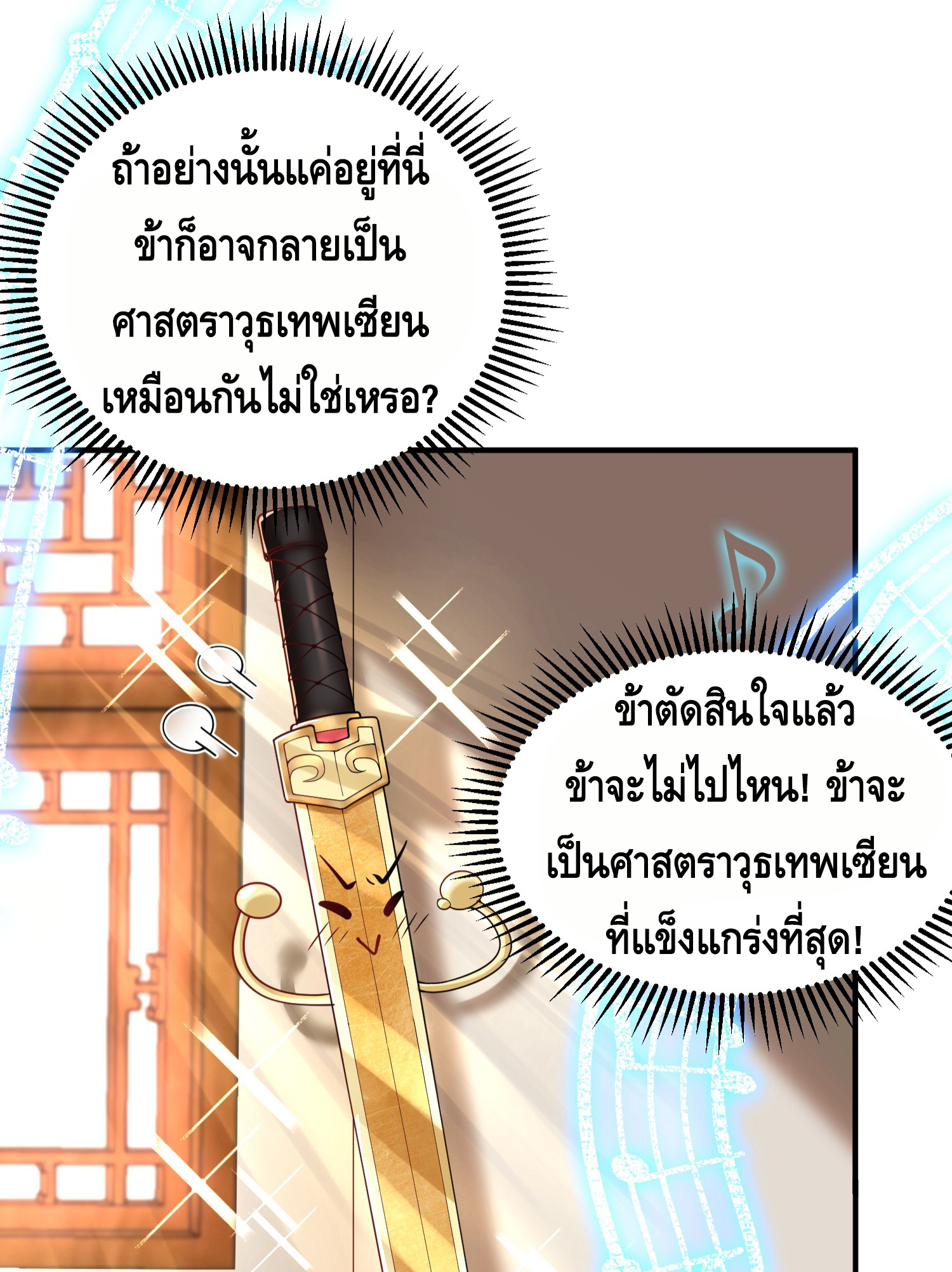 ข้าเป็นเทพเซียนตั้งแต่เมื่อไหร่? ตอนที่ 16 หน้า 7