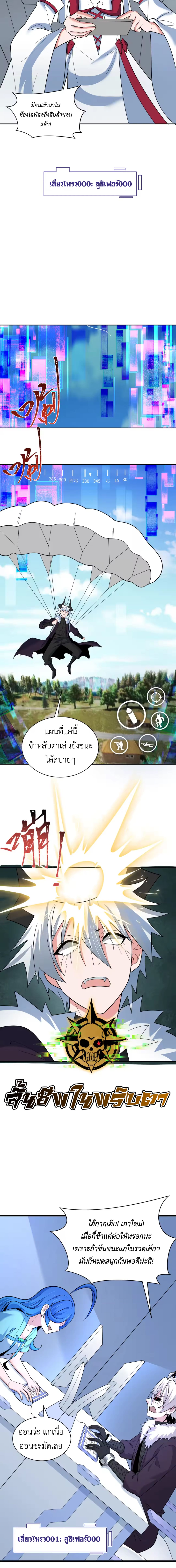 Era of the Haunted - ยุคสมัยแห่งภูตผี ตอนที่ 330 หน้า 14