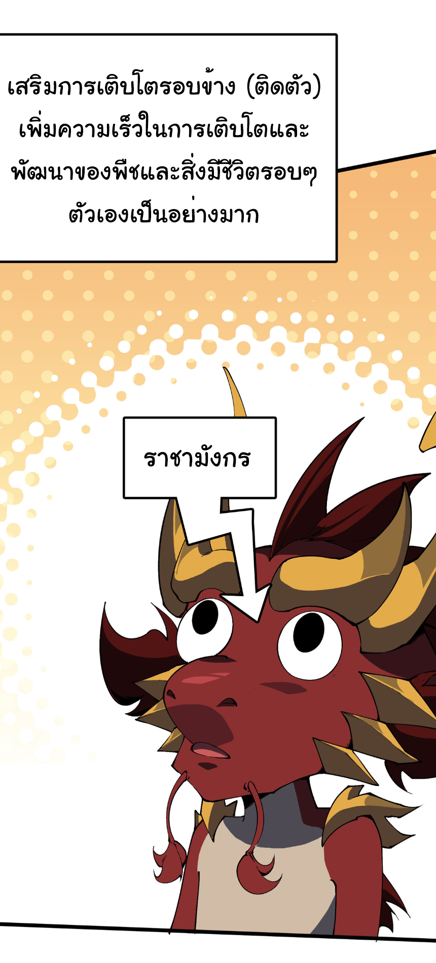 เริ่มต้นวิวัฒนาการจากปลาคาร์พสู่มังกร! ตอนที่ 35 หน้า 17