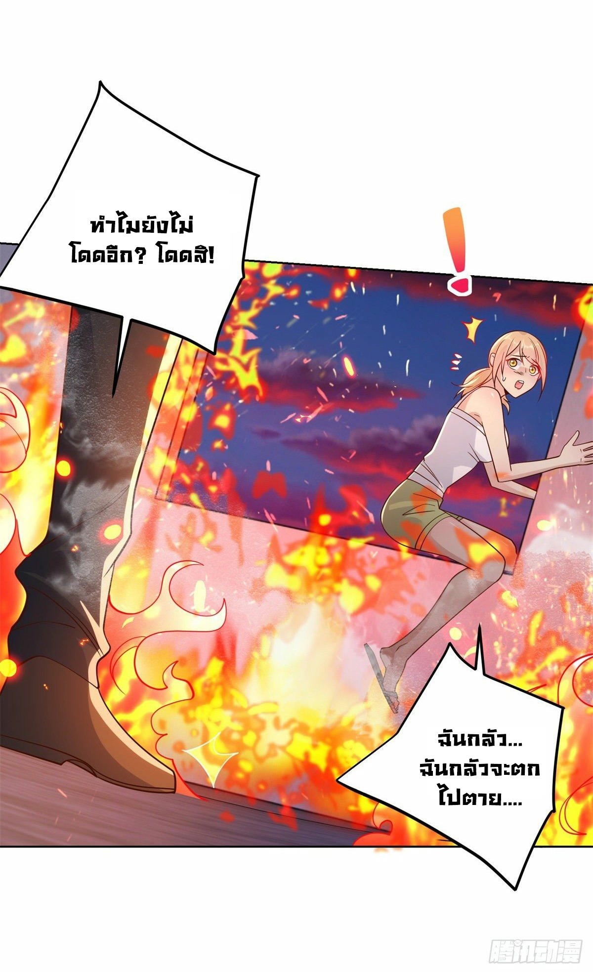 Arch villain วายร้ายระดับเทพ ตอนที่ 24 หน้า 31
