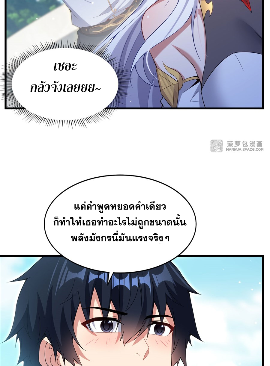 Shut Up, Evil Dragon! I don't want to raise a child with you anymore ตอนที่ 9 หน้า 44