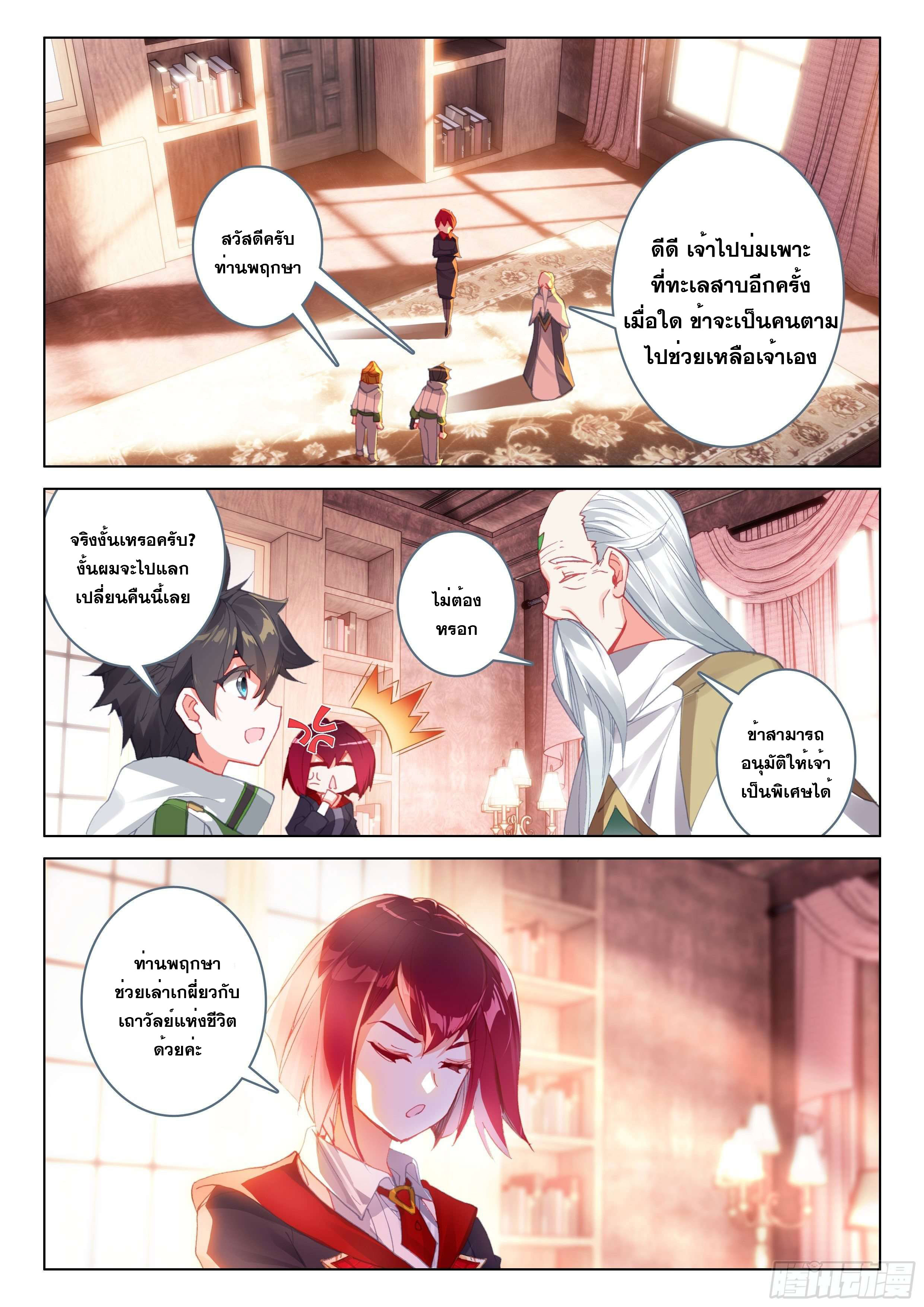 Soul Land IV – The Ultimate Combat มหาศึกการต่อสู้ ตอนที่ 85 หน้า 8