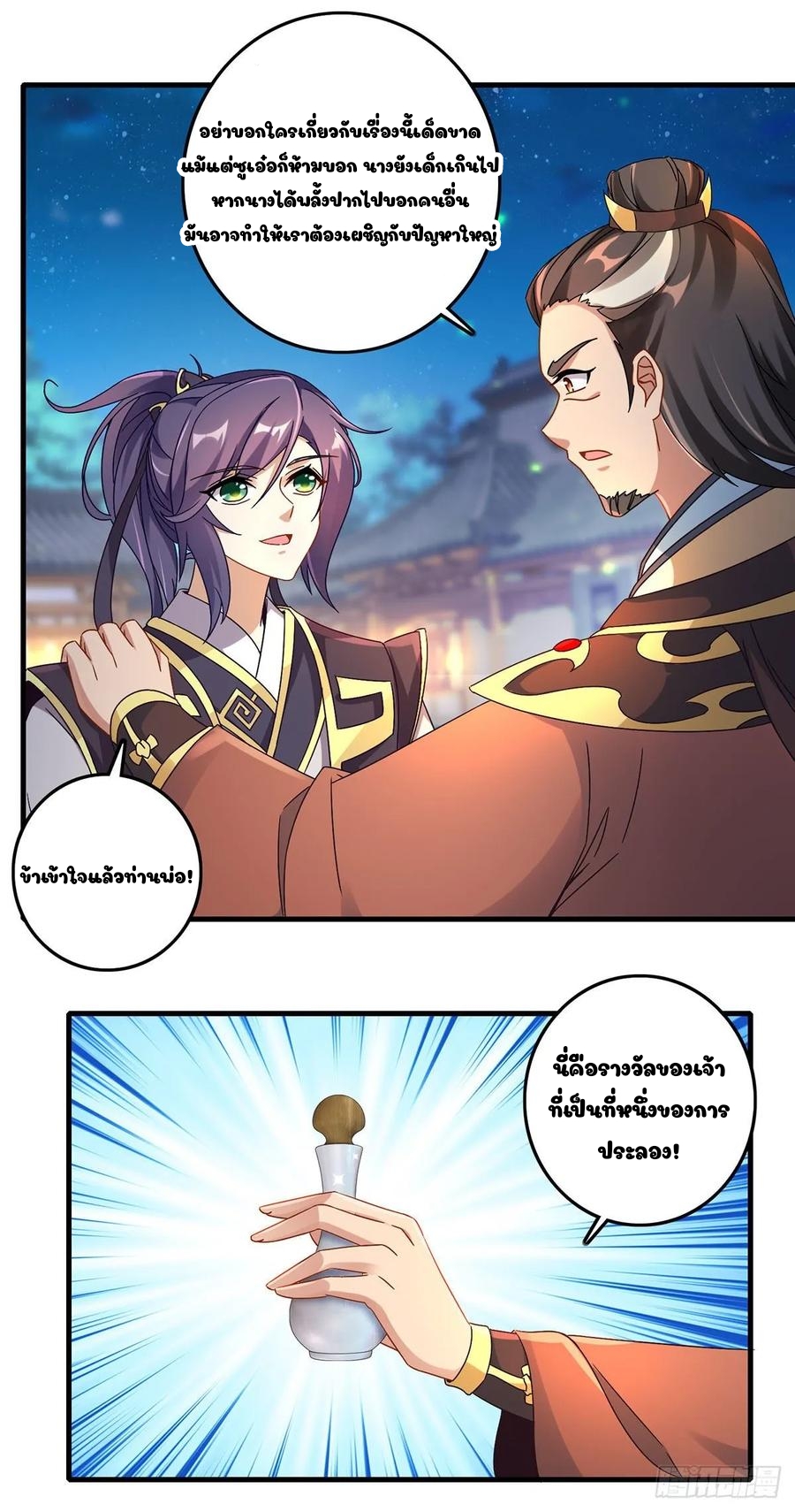 จักรพรรดิวิญญาณศักดิ์สิทธิ์ (ทันจีน) ตอนที่ 23 หน้า 7