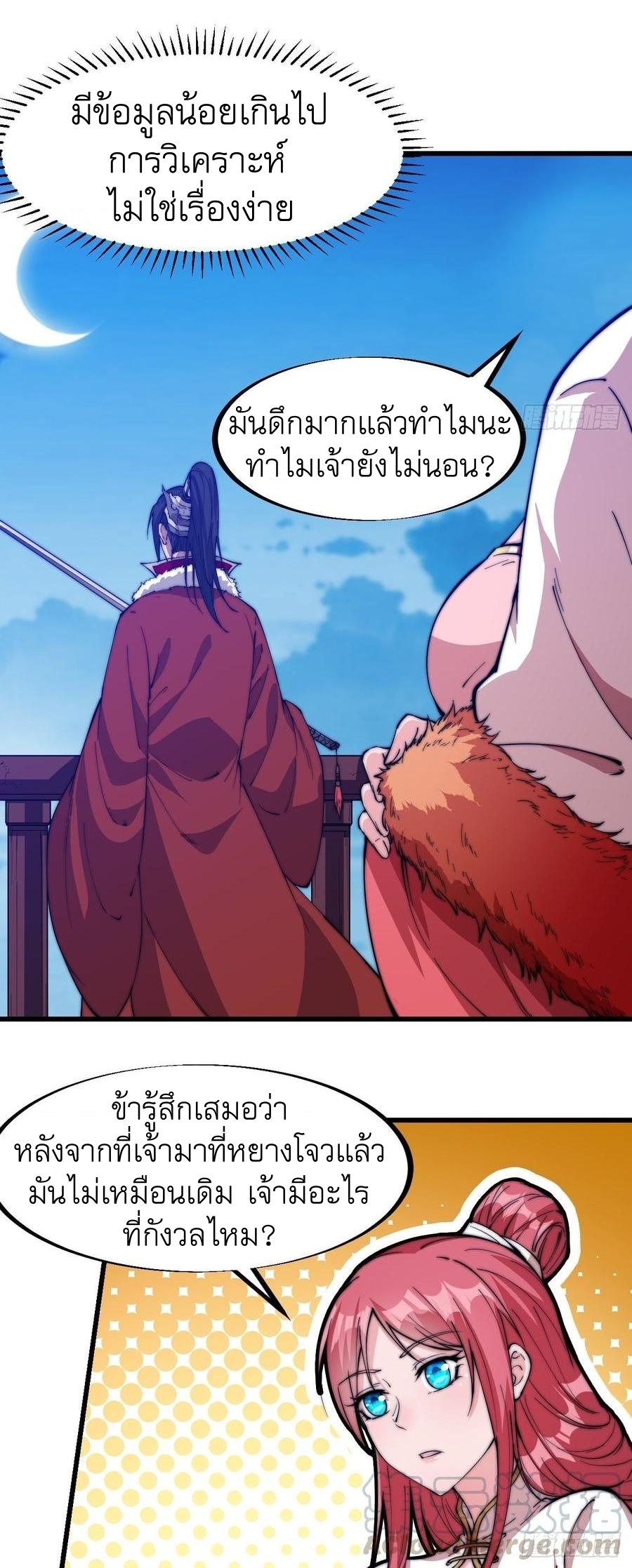 Starting a Mountain ตอนที่ 91 หน้า 3