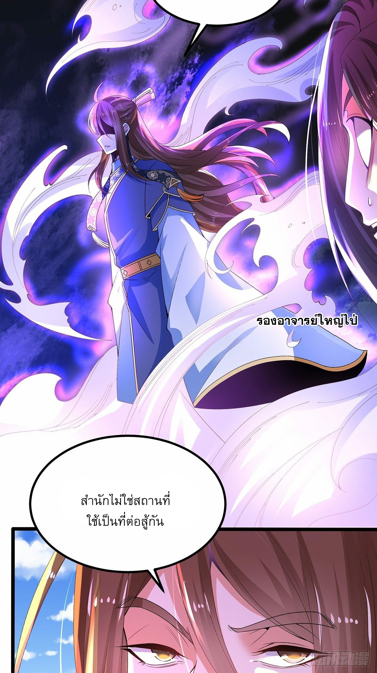 เทพกระบี่มรณะ (ชนจีน) ตอนที่ 23 หน้า 31