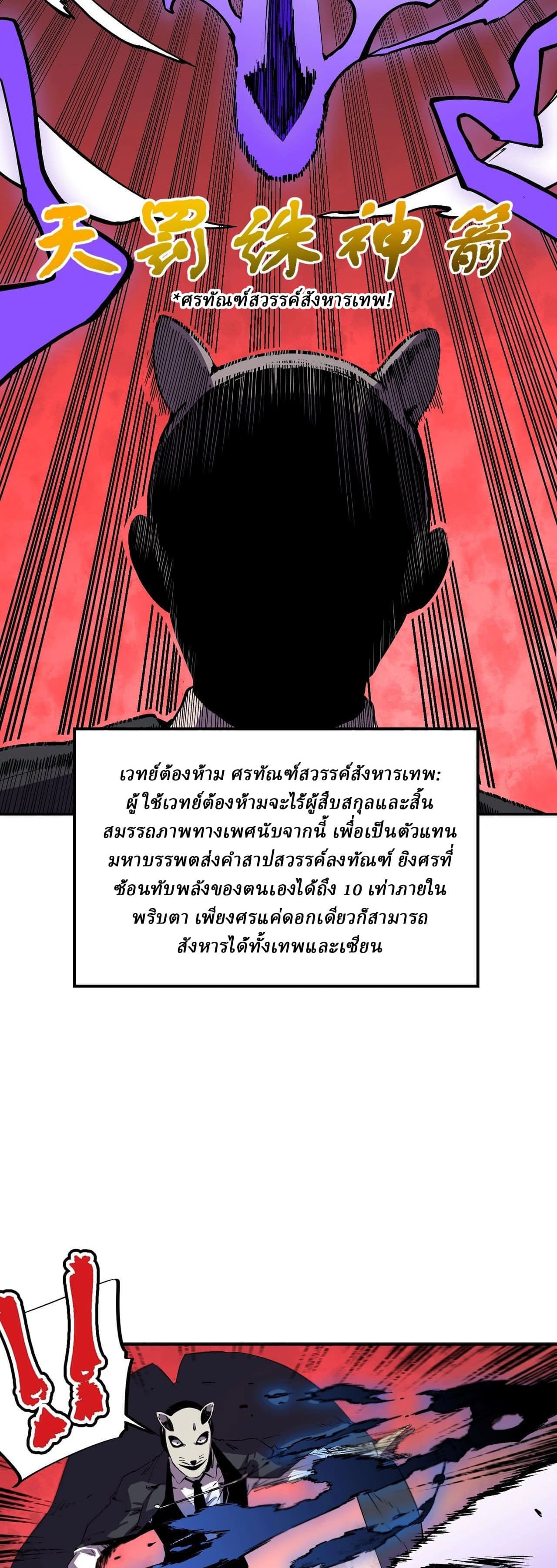 Supreme Curse Master ตอนที่ 56 หน้า 19