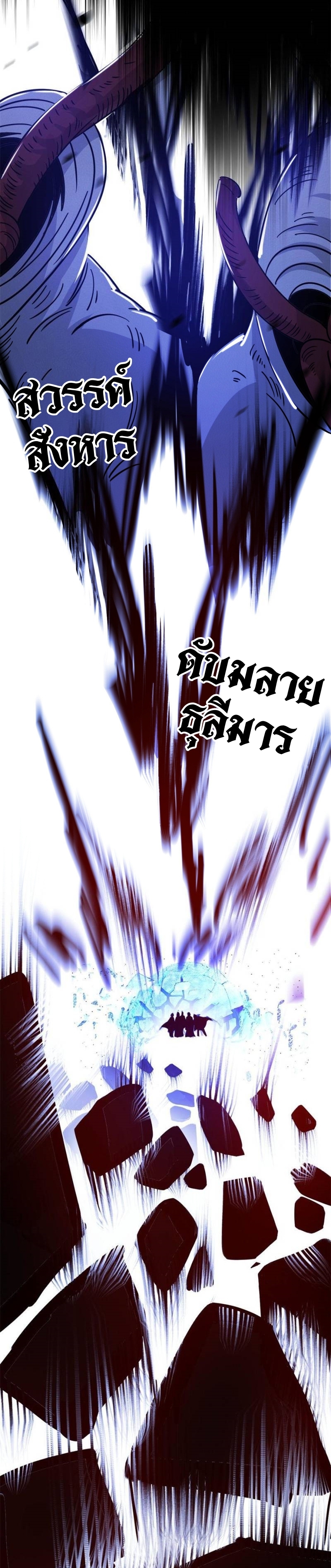 I'm an Evil God ข้าคือจักรพรรดิปีศาจ ตอนที่ 330 หน้า 5