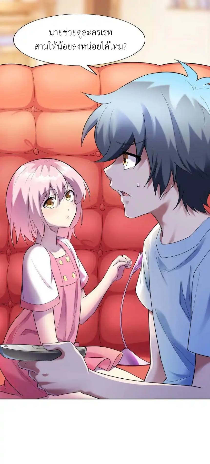 There Will Always Be Someone To Disturb My AFK Life ตอนที่ 24 หน้า 12