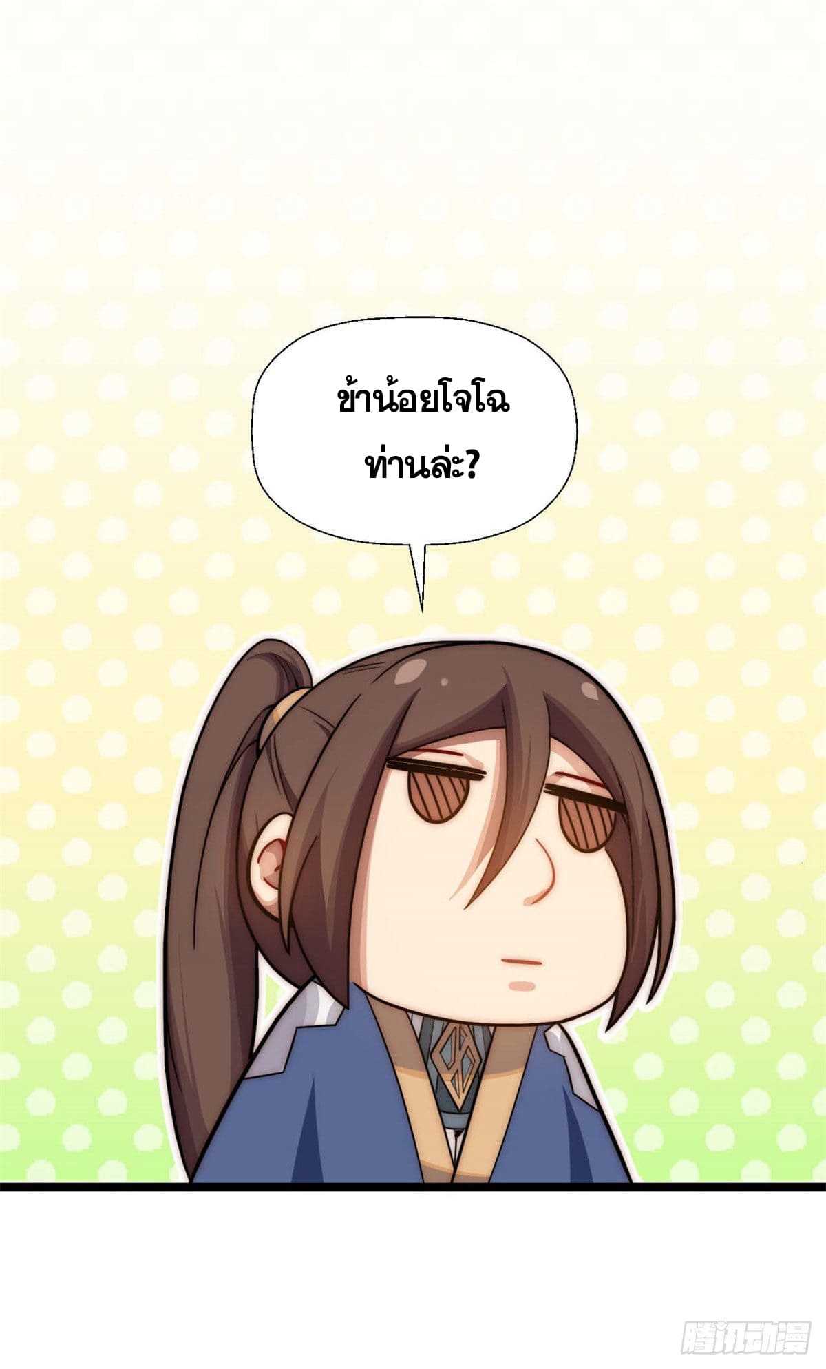 ระบบสุ่มดวงชะตา(ทันจีน) ตอนที่ 28 หน้า 30