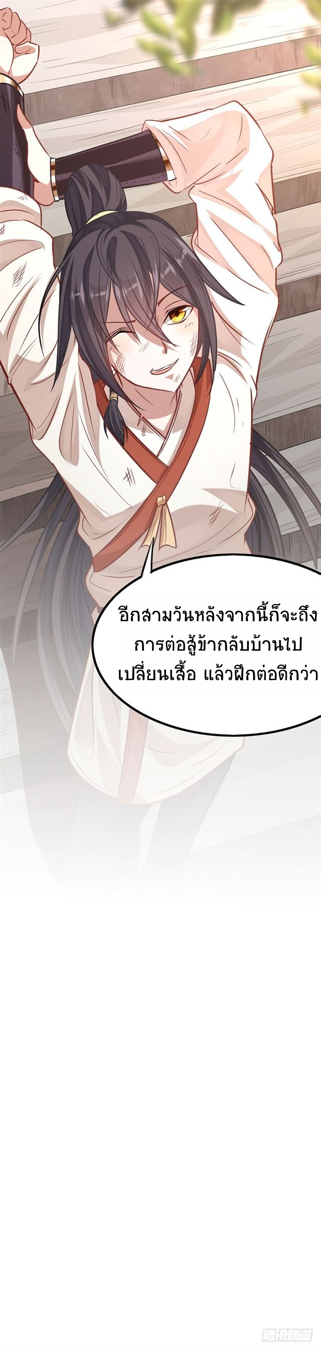 การกลับมาของจักพรรดิ์ ตอนที่ 15 หน้า 23