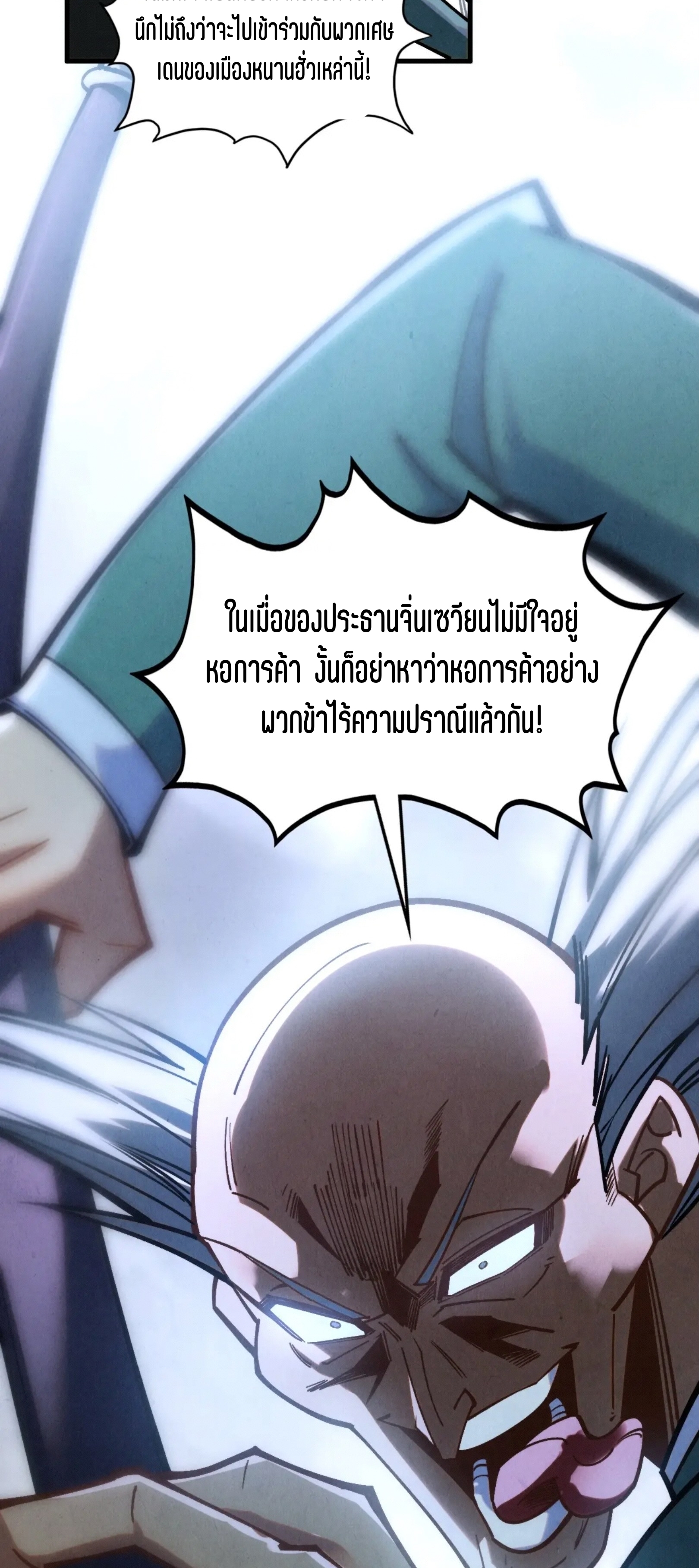 มหาเทพนิรันดร์กาล ตอนที่ 325 หน้า 7