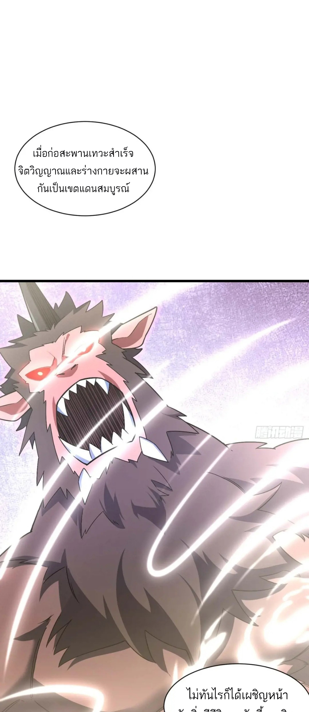 กำเนิดร่างเทวะบรรพกาล ตอนที่ 42 หน้า 30