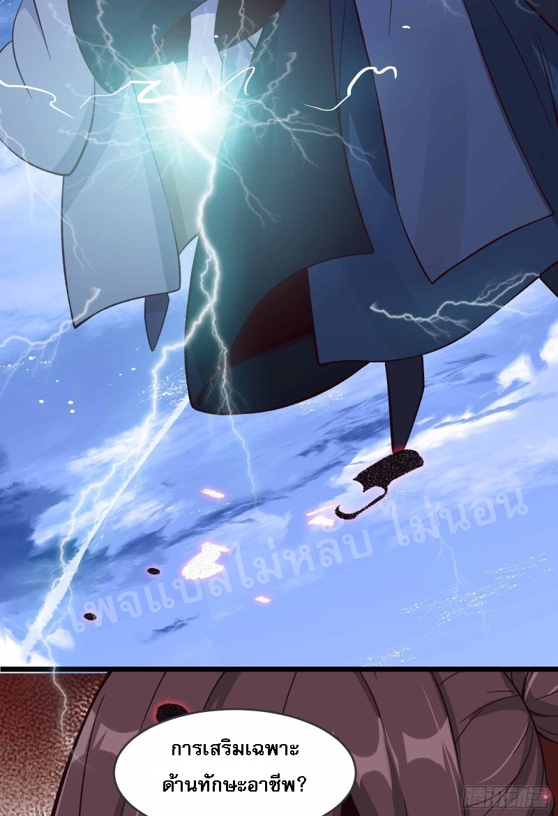 ฮาเร็มของข้ามีแต่ลูกศิษย์หญิงทั้งนั้น ตอนที่ 8 หน้า 39