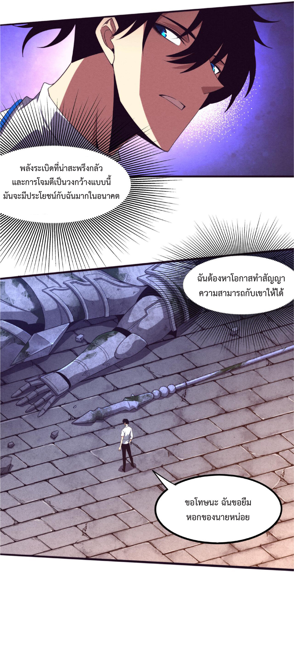the frenzy of evolution การวิวัฒนาการที่บ้าคลั่ง ตอนที่ 56 หน้า 19